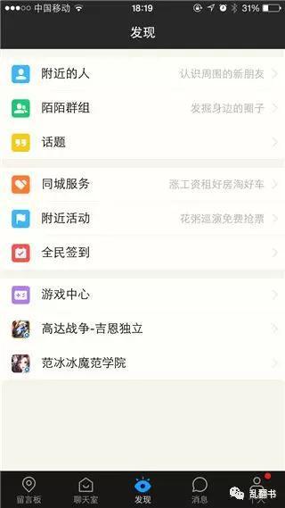 “附近的人”被放在了“发现”里