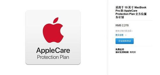 MacBook Pro AppleCare售价2278元