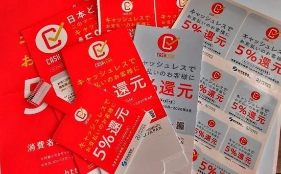 *日本政府发起使用无现金支付可以享受5%返点的全国性优惠活动