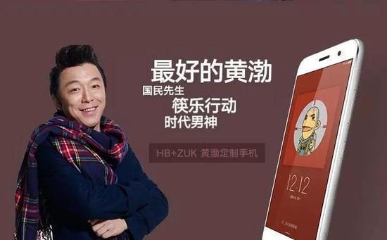 图:联想ZUK Z1黄渤定制版