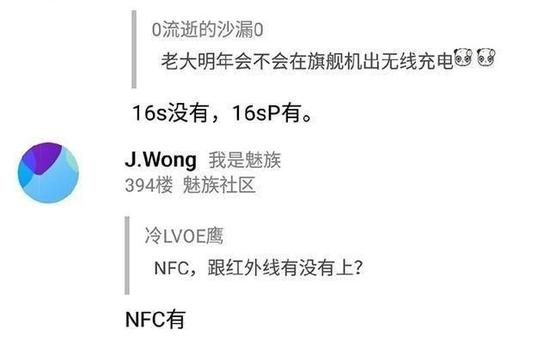 黄章自曝魅族16S Plus将支持无线充电