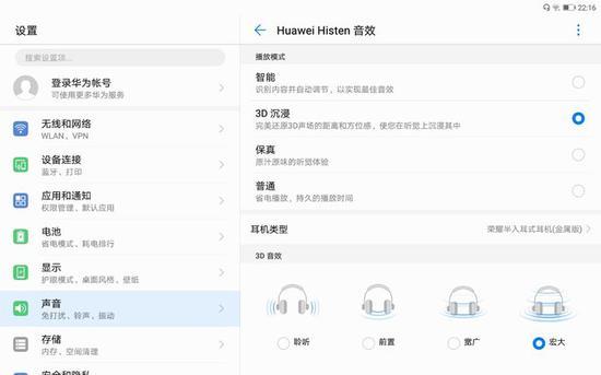 系统音效设置