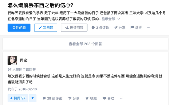 (知乎话题:怎么缓解丢东西之后的伤心)