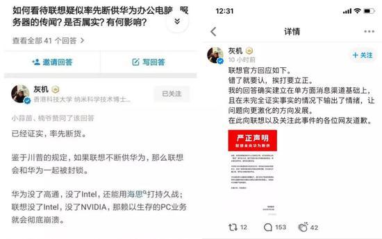知乎用户“灰机”在知乎回答中指认联想断供 事态严重后在知乎想法中声明道歉