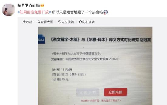 不少网友晒图显示所需内容并非免费。