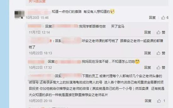 (陈安之微博律师声明下网友留言)