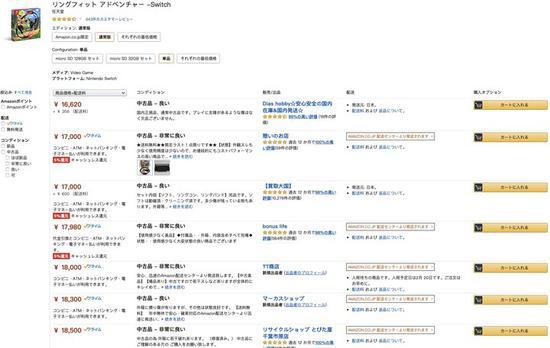 ▲ 连日本亚马逊上的二手健身环,开价都在 1000-1200 元人民币之间