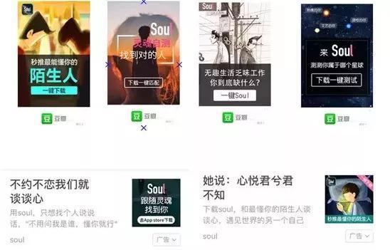 Soul在豆瓣上的广告截图 图片来源于网络