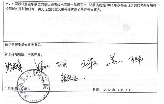 图丨团队的伦理审查书