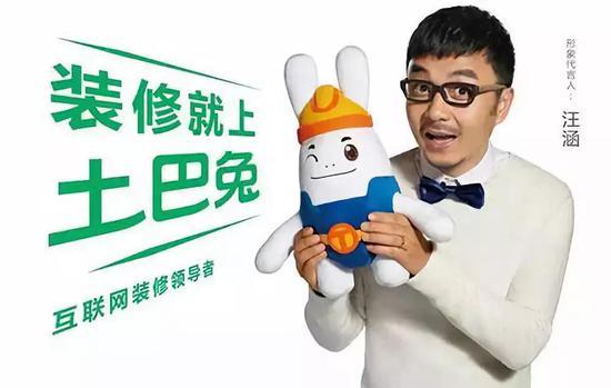 汪涵成为土巴兔代言人,图片来源于网络