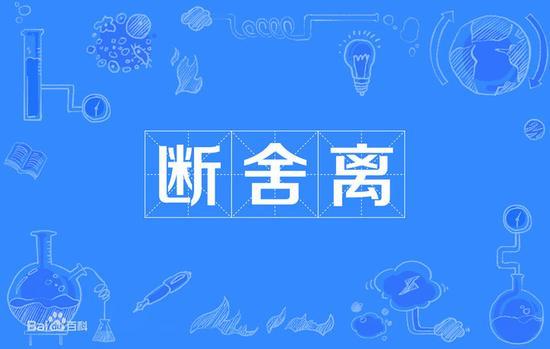 ▲ 图片来自:百度百科