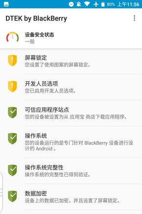 黑莓KEYone精英版截屏