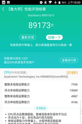 黑莓KEYone精英版截屏