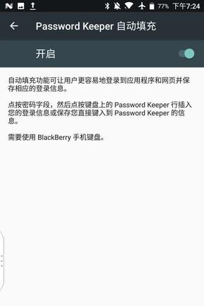 黑莓KEYone精英版截屏