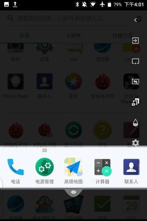 黑莓KEYone精英版截屏