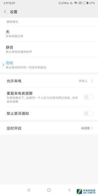小米MIX 2勿扰模式