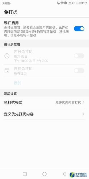 华为Mate 10 Pro免打扰模式
