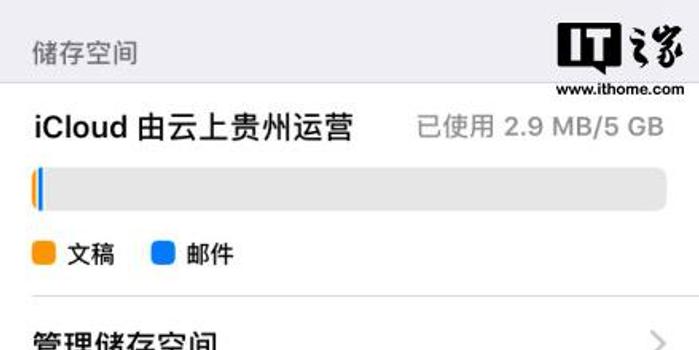 中国内地iCloud今日起由云上贵州运营 有显著