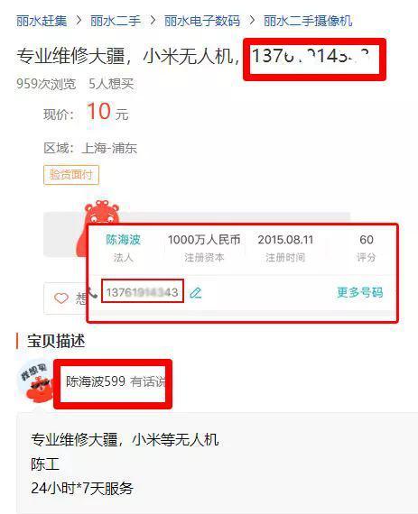 根据天眼查内提供的陈海波手机号,我们发现他曾是无人机维修工
