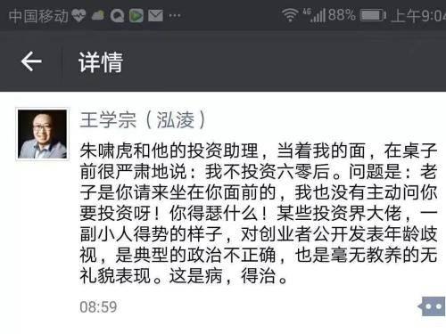 60后通信行业创业者的朋友圈指责