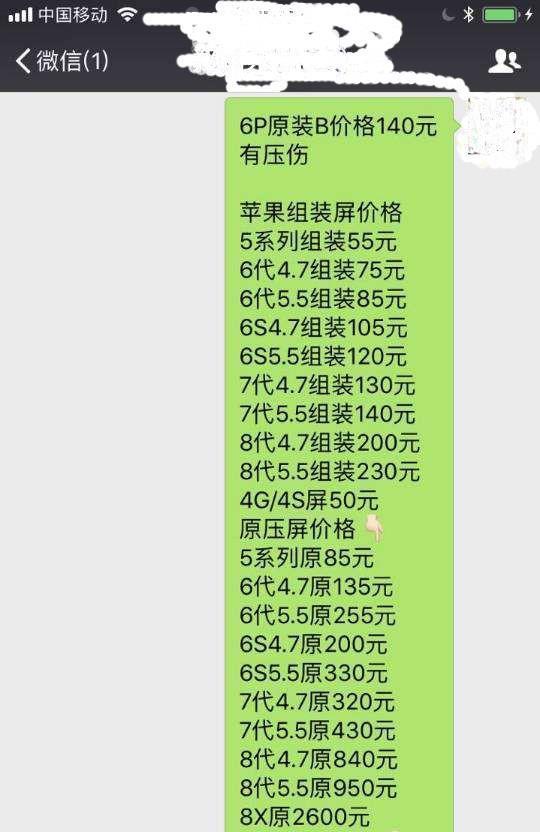 国内某维修店内部聊天群