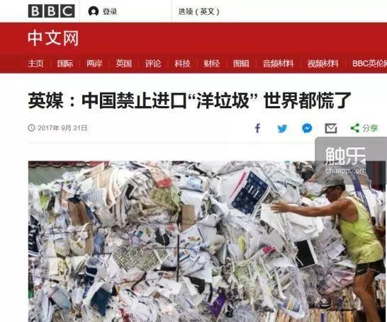 和“洋垃圾”说再见