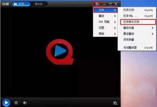 快播界面