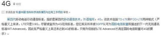 4G定义(图片引自百度百科)