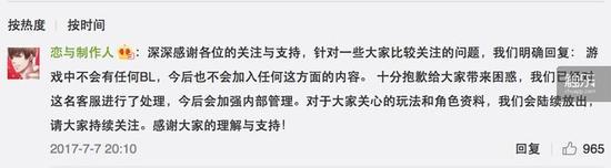 《恋与制作人》开始封测前,官方对BL内容的回应