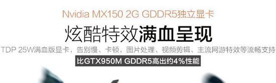 搭载Nvidia MX150独显