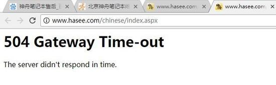 神舟电脑网站加载出错情况严重
