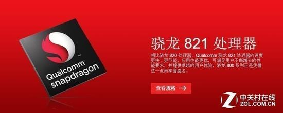 骁龙821