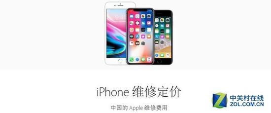 苹果官网iPhone维修定价截图