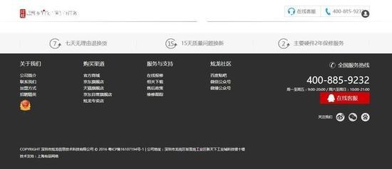 百度导入关键字 炫龙笔记本官方网站出现BUG