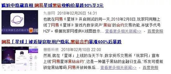 图为部分媒体对玩家网推出网易黑钻合约的报道,暴涨暴跌的新闻背后意味着更多韭菜入场