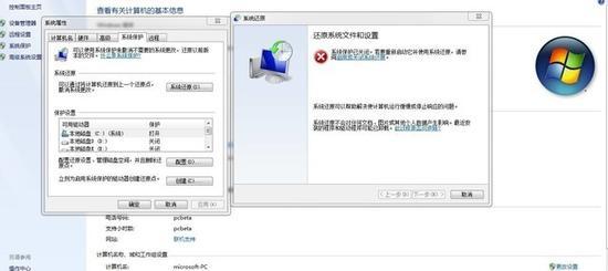 Windows 7自带的系统还原工具(图片源自百度知道)