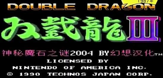 双截龙III
