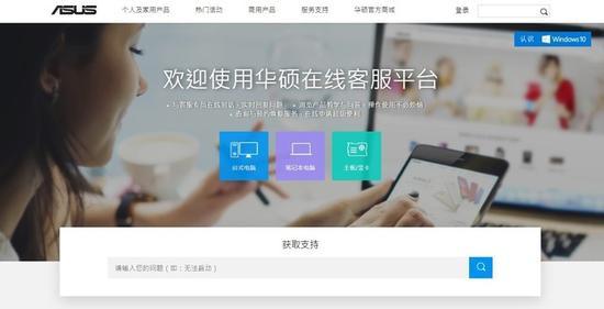 华硕拥有完善的在线客服平台