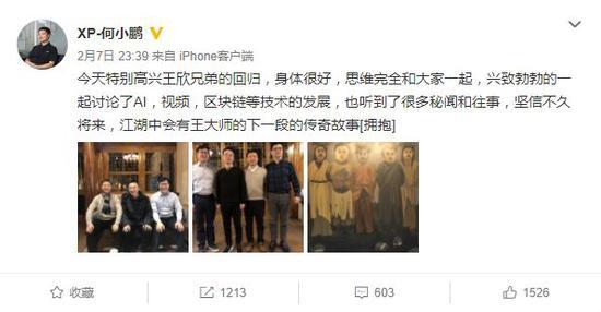 图:何小鹏微博截图