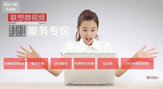联想官方网站提供的诸多服务支持选项