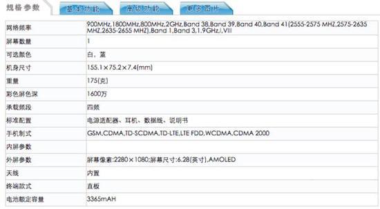 OPPO R15入网工信部(图片引自工信部)