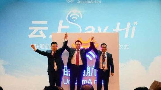 联通航美“云上Say Hi”发布会(图片引自hao123)