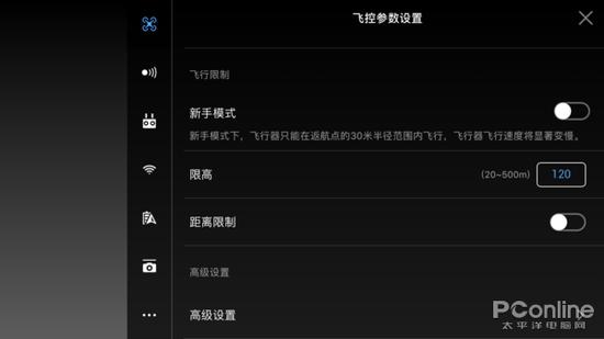 飞行高度设置界面