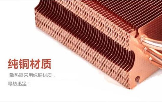 纯铜材质的散热鳍片有更好的散热性能(图片截自京东商城)