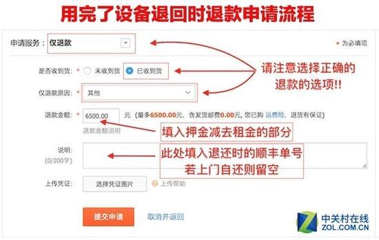 用完后的退还押金流程