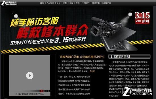 2011年3月笔记本论坛独立策划暗访事件(点击进入)