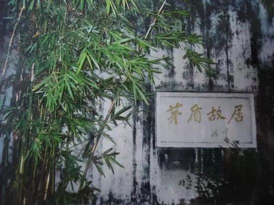图:茅盾故居