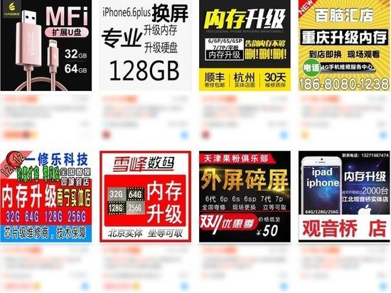 淘宝上提供的iPhone存储升级服务