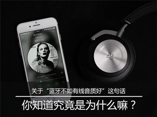 首先我们要知道“蓝牙不如有线好”的这句话是因为什么原因而存在的。