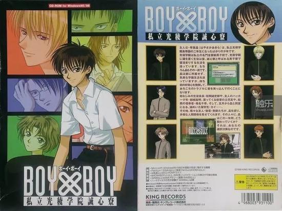 《BOY×BOY:私立光稜学院诚心寮》,1999年